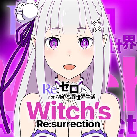Re：ゼロから始める異世界生活 ウィッチズリザレクション .
